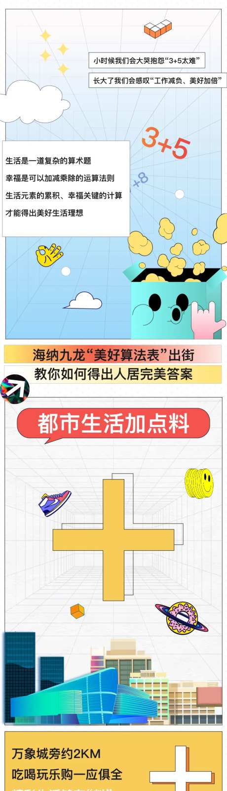 加减乘除卡通矢量插画-采灵感-https://www.cailinggan.com/