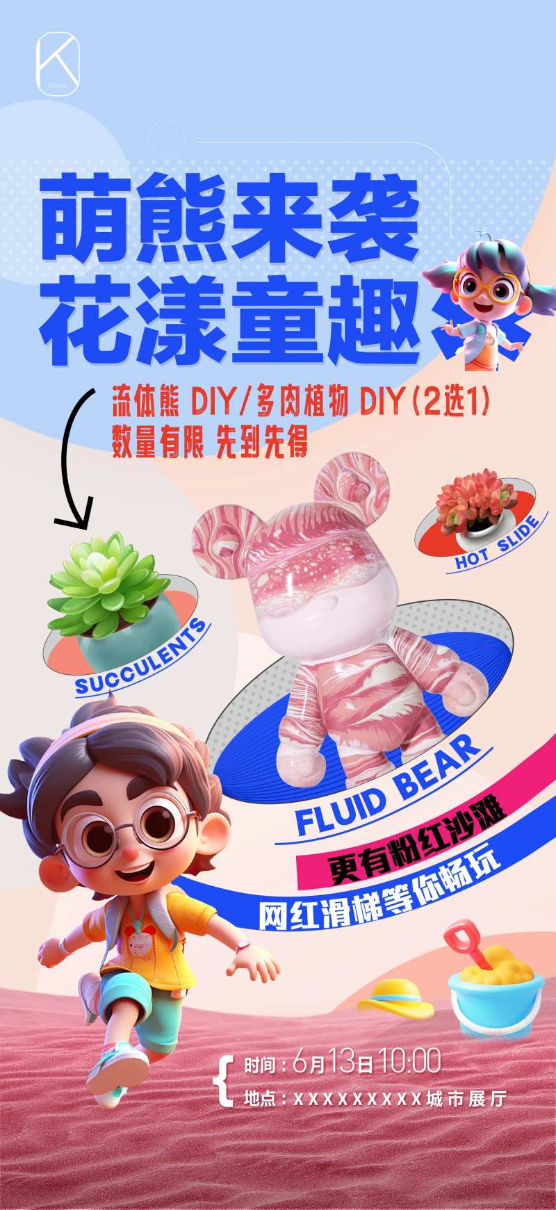 地产DIY活动海报-采灵感-cailinggan.com