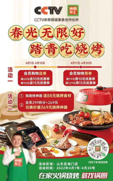踏青吃烧烤活动海报-采灵感-https://www.cailinggan.com/