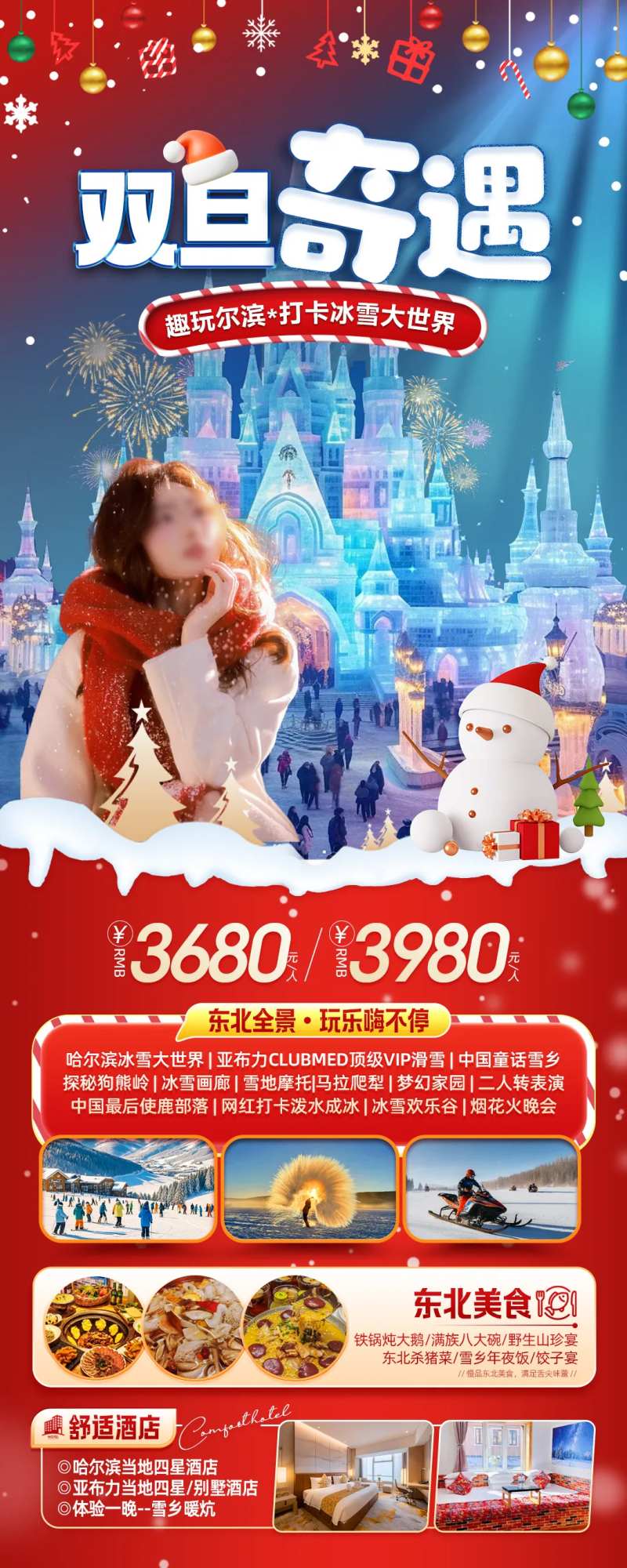 哈尔滨冰雪大世界旅游海报-采灵感-cailinggan.com