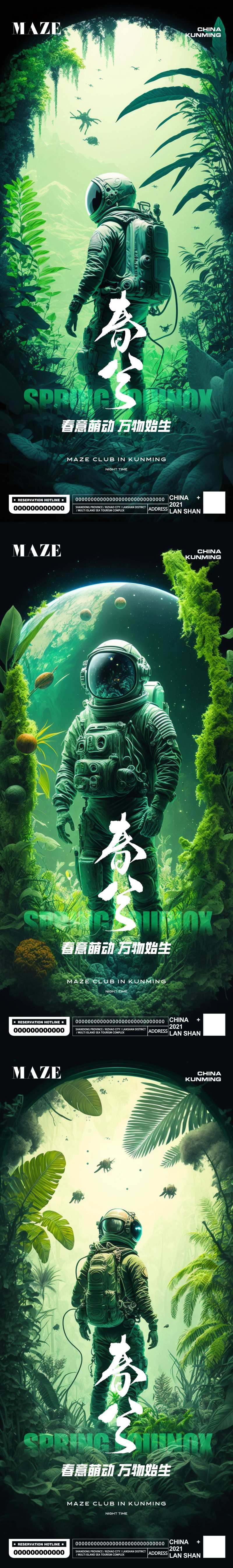夜店酒吧创意宇航员春分节气海报-采灵感-cailinggan.com
