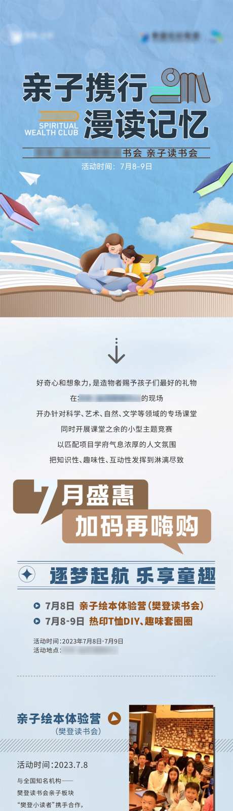 地产亲子读书会长图-采灵感-https://www.cailinggan.com/