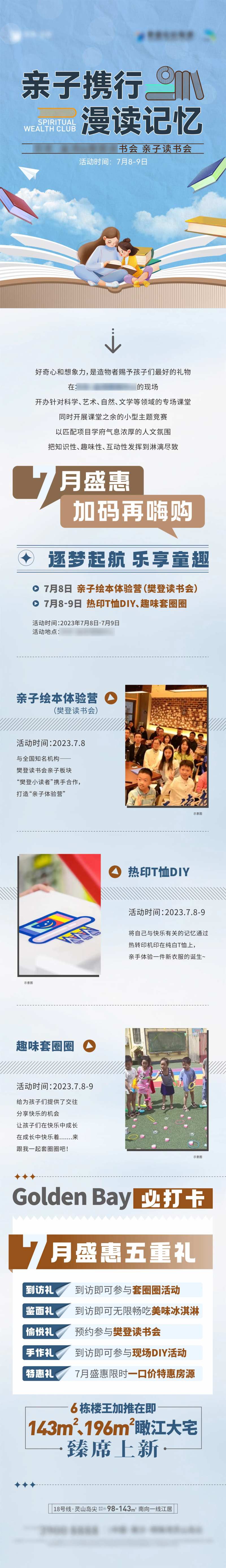 地产亲子读书会长图-采灵感-cailinggan.com
