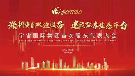 股东代表大会活动主KV-采灵感-https://www.cailinggan.com/