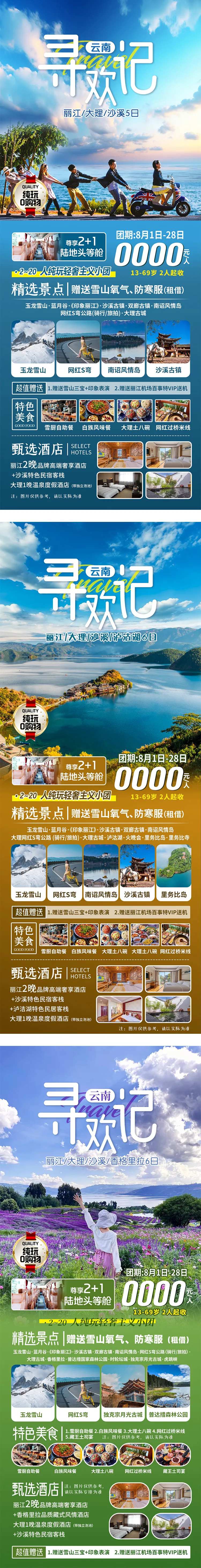 云南寻欢记旅游海报-采灵感-cailinggan.com