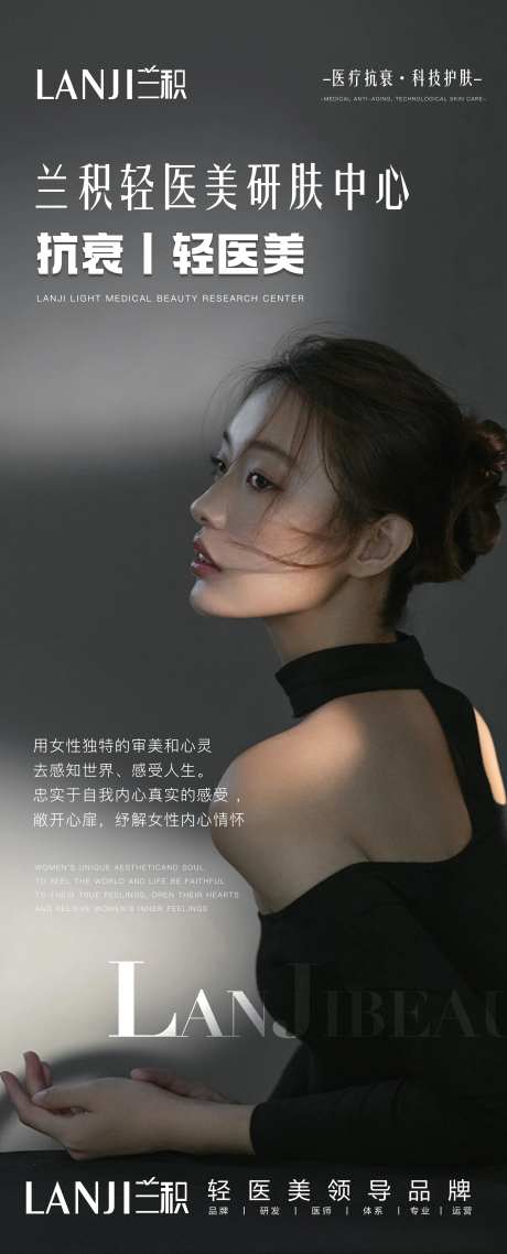 医美展架-采灵感-https://www.cailinggan.com/