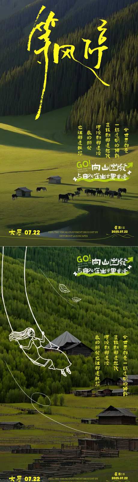 文艺风节气海报-采灵感-https://www.cailinggan.com/