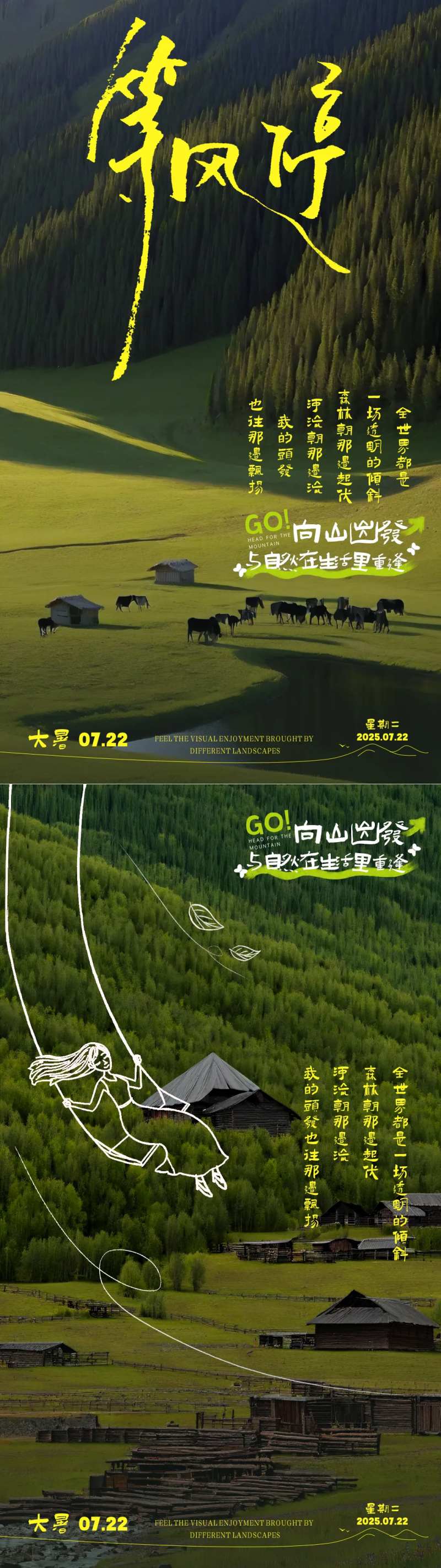 文艺风节气海报-采灵感-cailinggan.com