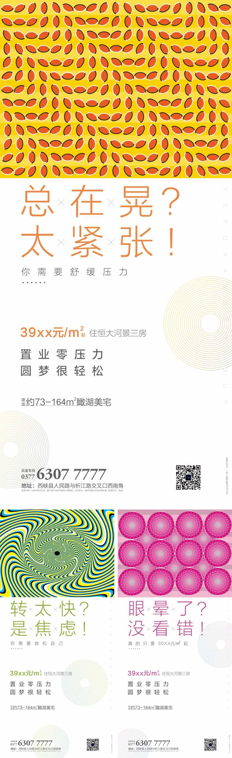 零压力购房移动端海报系列-采灵感-cailinggan.com