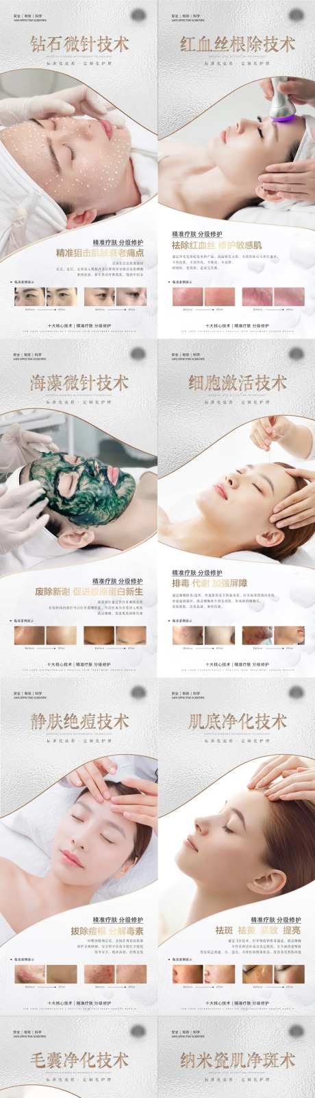 技术海报医美 -采灵感-https://www.cailinggan.com/