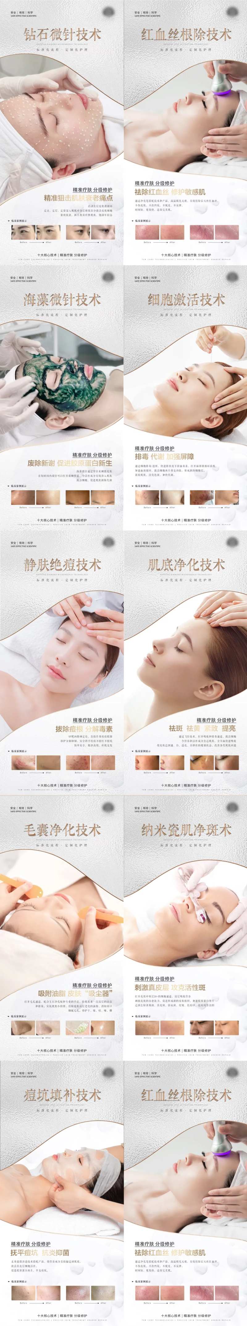 技术海报医美 -采灵感-cailinggan.com