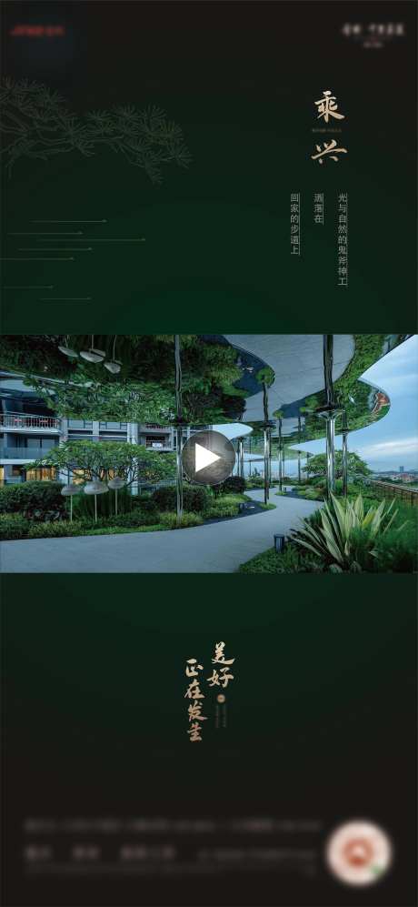 地产新中式微视频画面-采灵感-https://www.cailinggan.com/