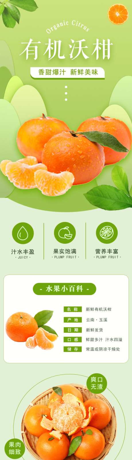沃柑橘子橙子水果电商详情页-采灵感-https://www.cailinggan.com/