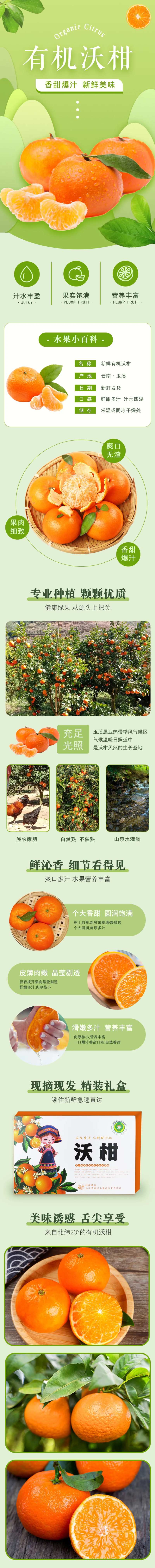 沃柑橘子橙子水果电商详情页-采灵感-cailinggan.com
