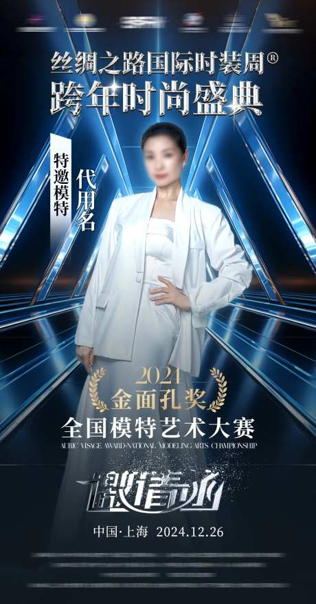时尚综艺活动人物海报-采灵感-https://www.cailinggan.com/