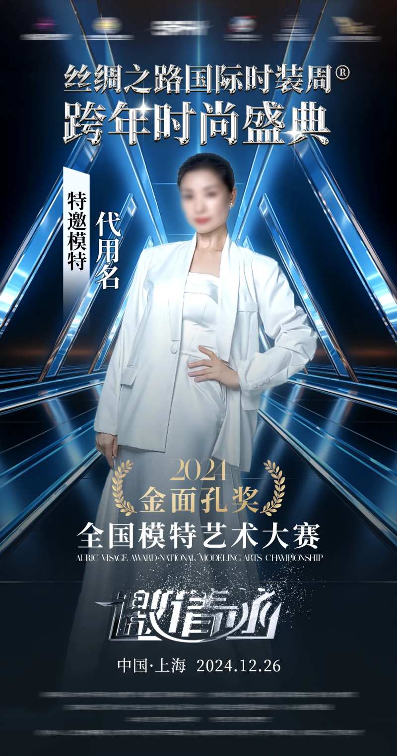 时尚综艺活动人物海报-采灵感-cailinggan.com