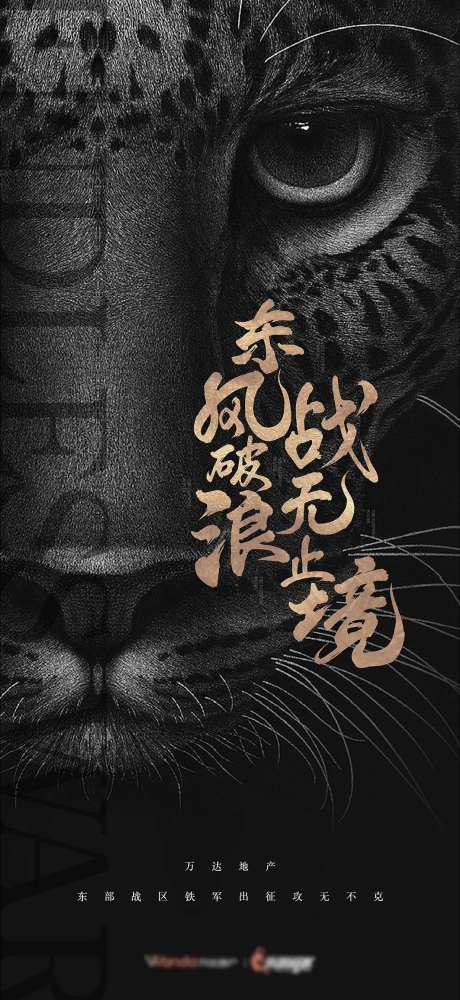 地产豹子插画将军销冠招聘口号微信-采灵感-https://www.cailinggan.com/