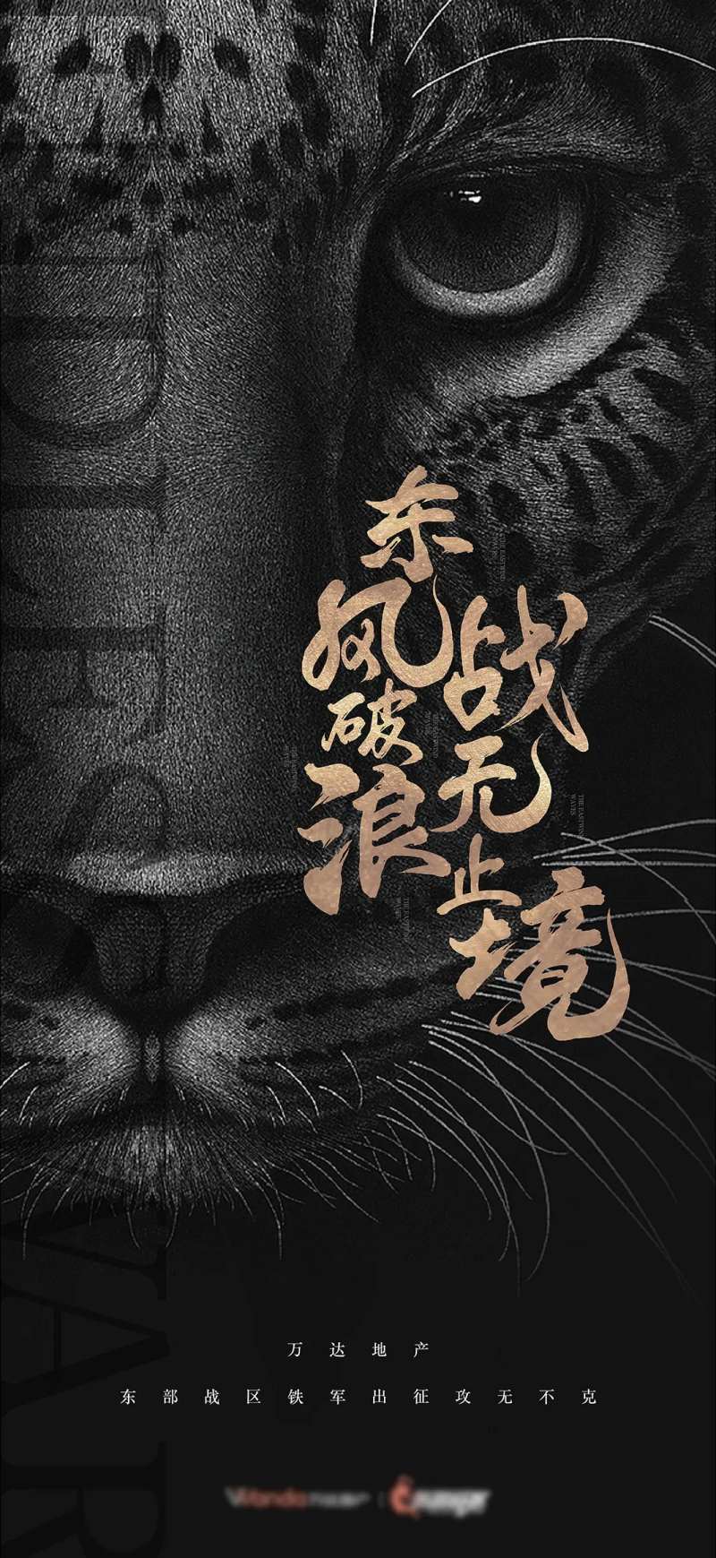 地产豹子插画将军销冠招聘口号微信-采灵感-cailinggan.com