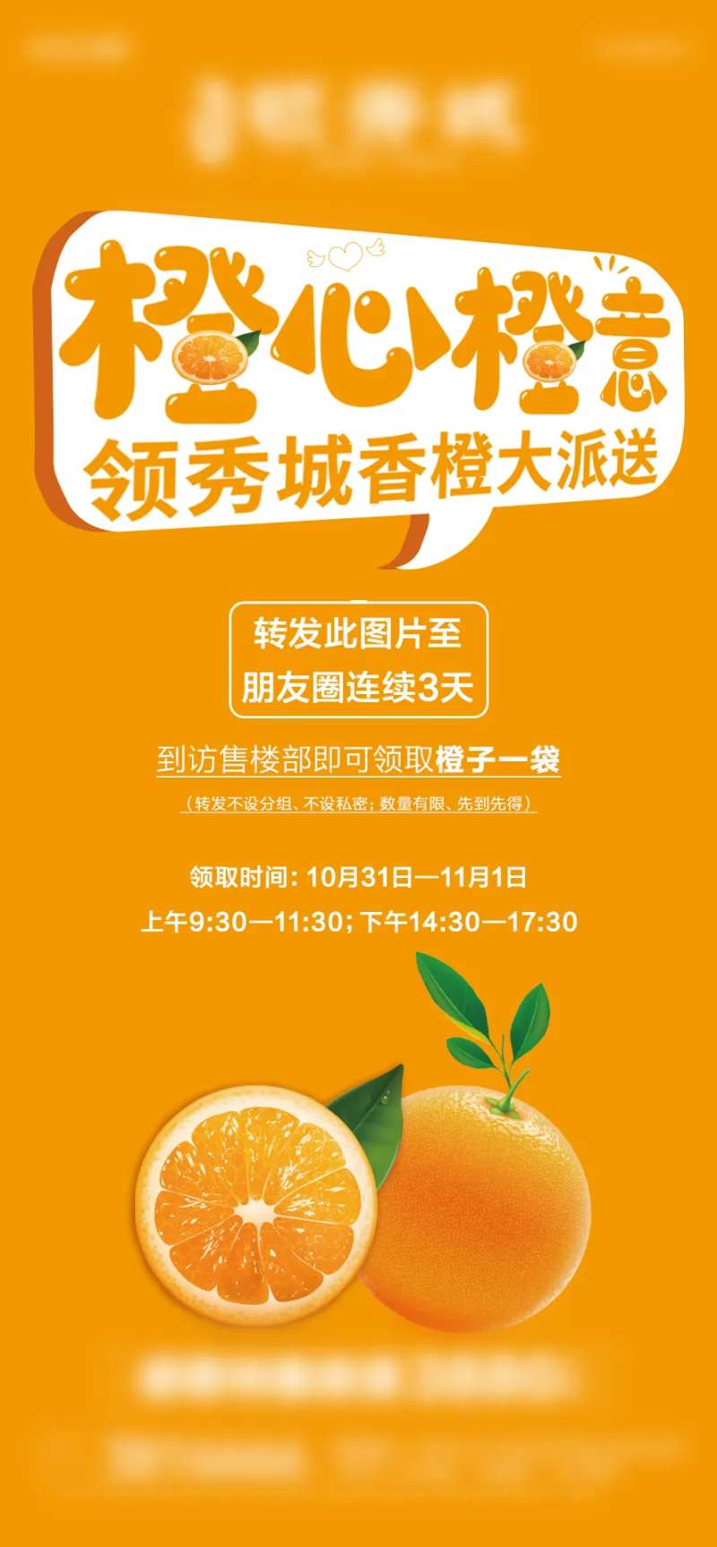 地产送橙子活动海报-采灵感-cailinggan.com