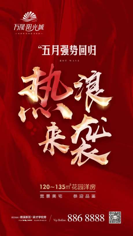 红色强销热销海报-采灵感-https://www.cailinggan.com/