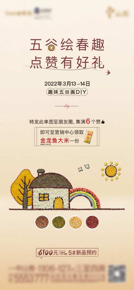 五谷活动海报-采灵感-https://www.cailinggan.com/