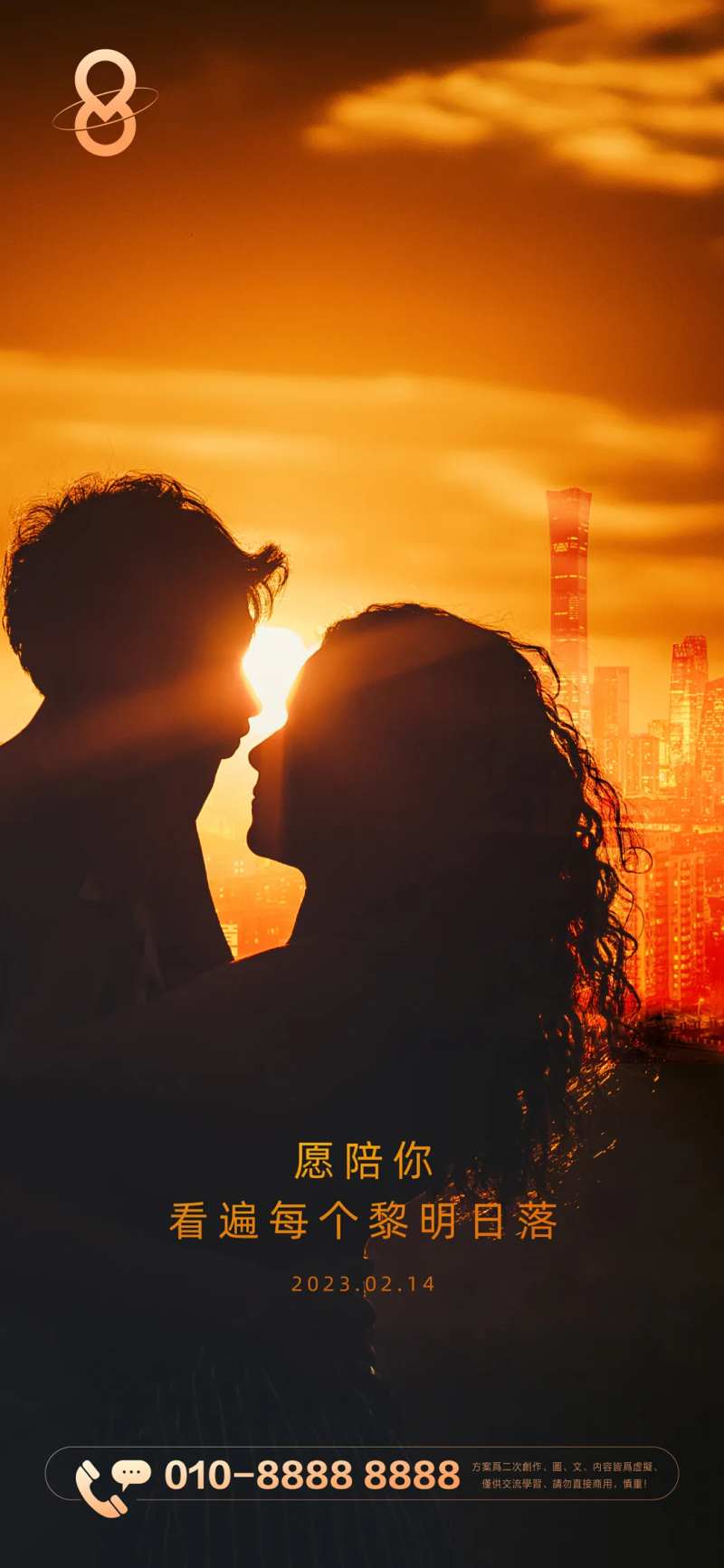 浪漫情侣情人节海报-采灵感-cailinggan.com