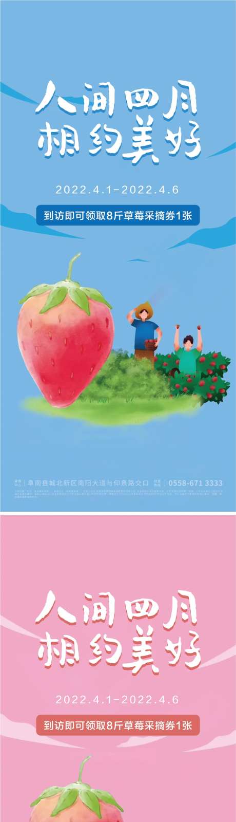 地产草莓节活动海报-采灵感-https://www.cailinggan.com/