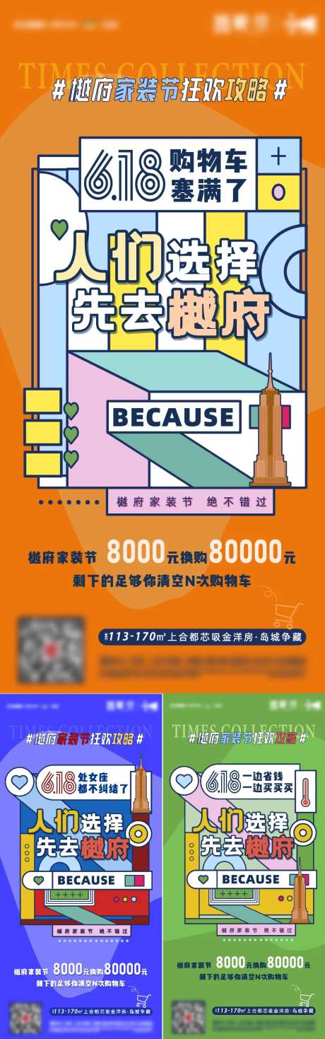 地产创意插画孟菲斯大字报系列-采灵感-https://www.cailinggan.com/