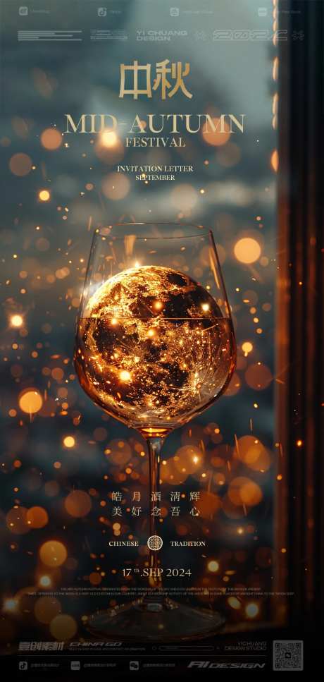 中秋节月球酒杯-采灵感-https://www.cailinggan.com/