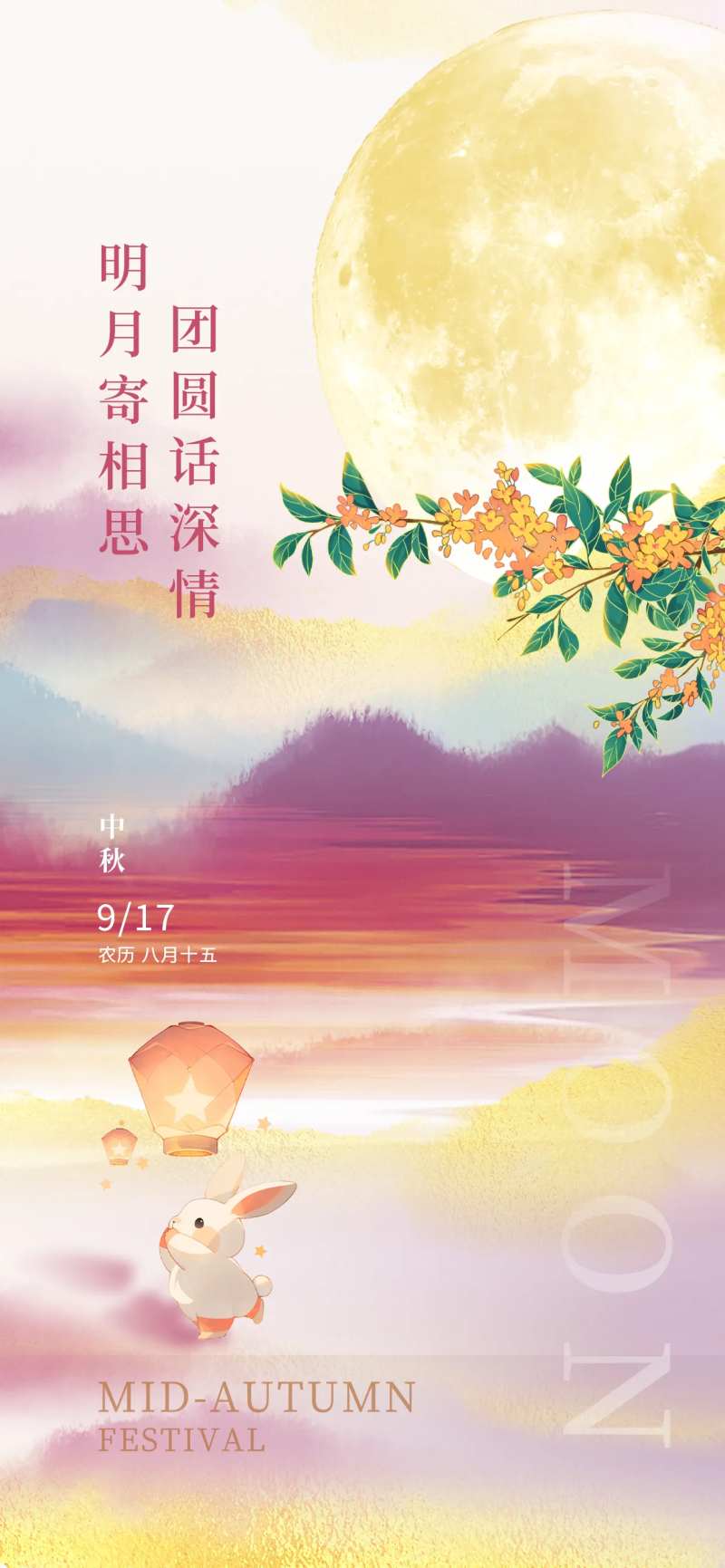 中秋兔子月亮节日思念紫色渐变山峦海报-采灵感-cailinggan.com