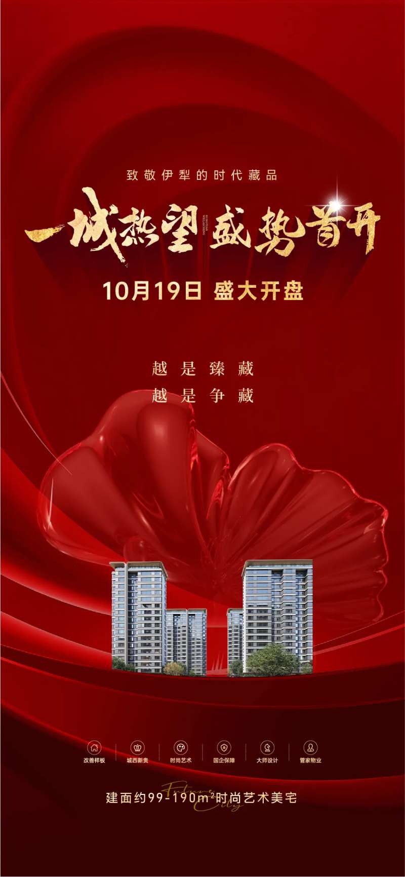 盛大开盘海报-采灵感-cailinggan.com
