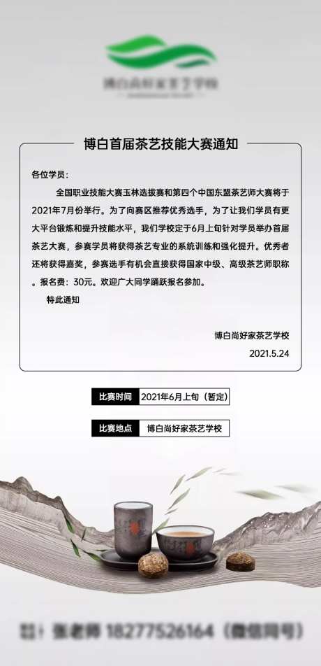 茶艺活动房地产海报-采灵感-https://www.cailinggan.com/