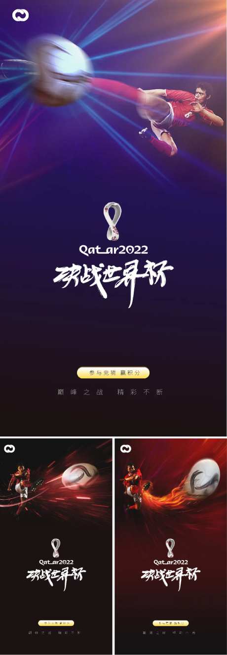 2022卡塔尔世界杯足球赛竞技海报-采灵感-https://www.cailinggan.com/