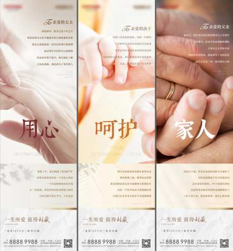 地产温情亲人价值点三宫格海报-采灵感-https://www.cailinggan.com/