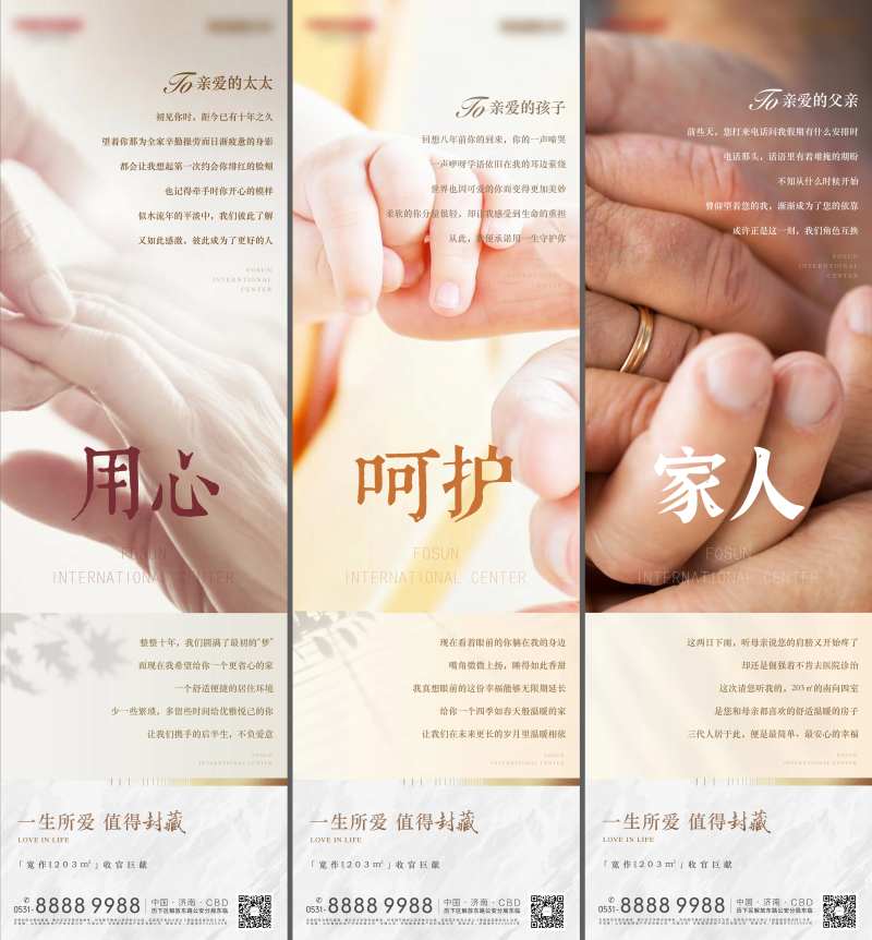 地产温情亲人价值点三宫格海报-采灵感-cailinggan.com