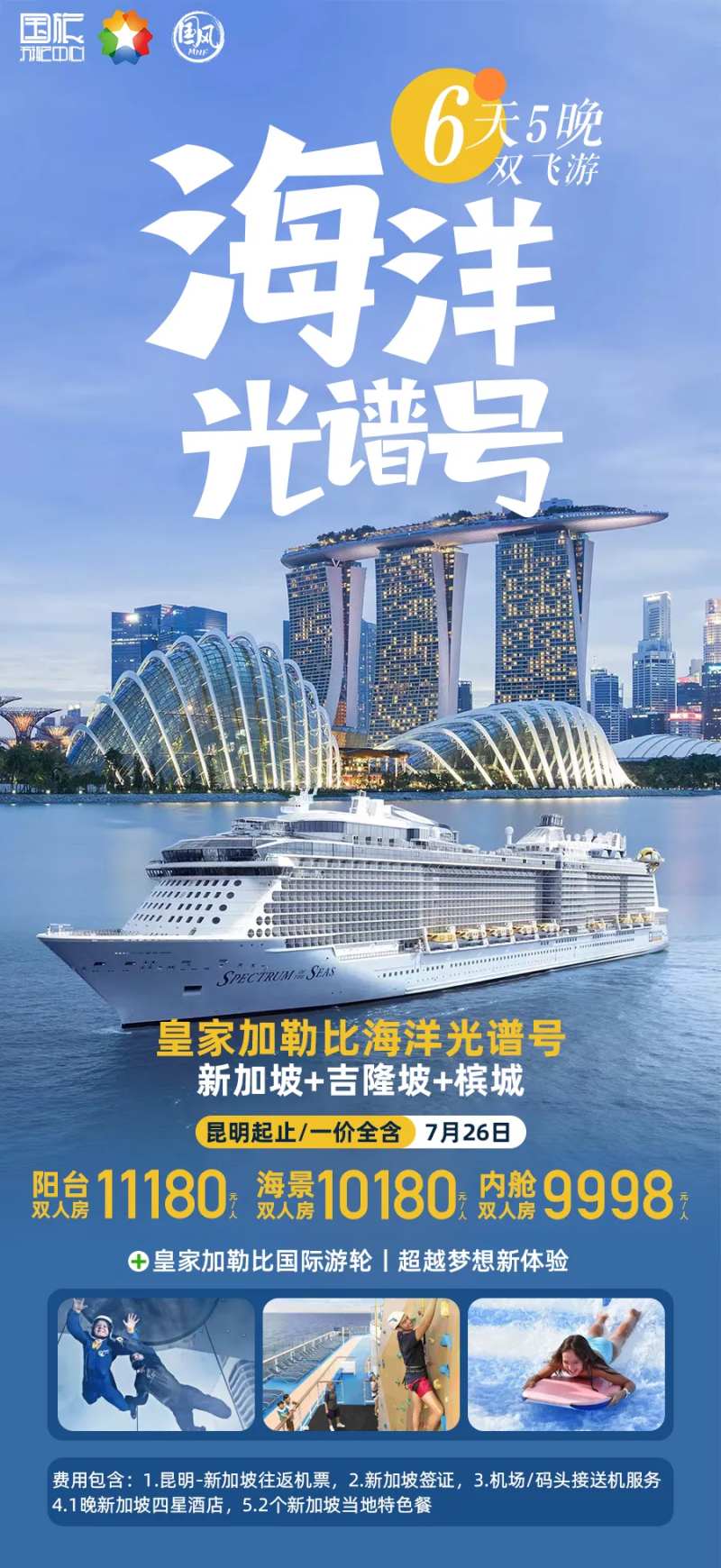 海洋光谱号旅游海报-采灵感-cailinggan.com