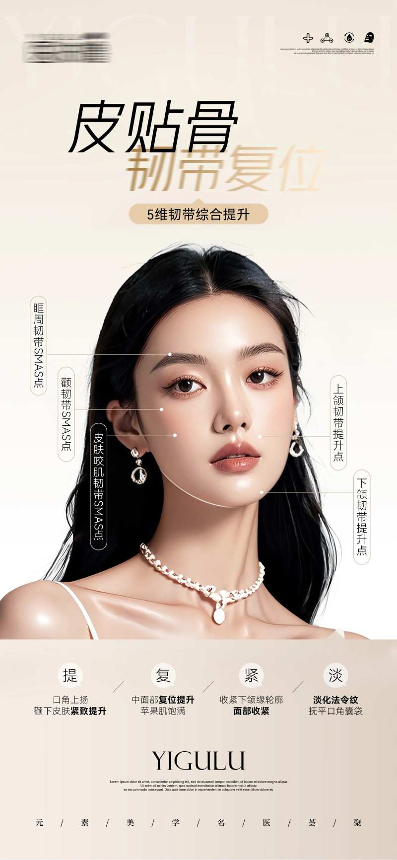 医美韧带复位海报-采灵感-cailinggan.com