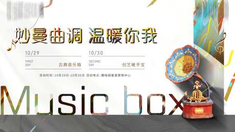 古典音乐盒-采灵感-https://www.cailinggan.com/