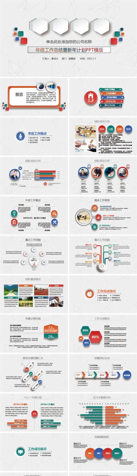 2023年终工作总结暨新年计划PPT-采灵感-https://www.cailinggan.com/