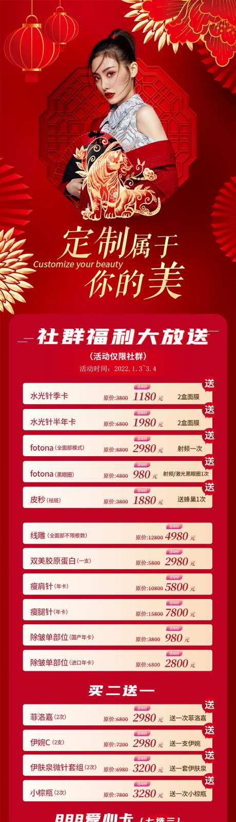 医美新年促销长图海报-采灵感-https://www.cailinggan.com/