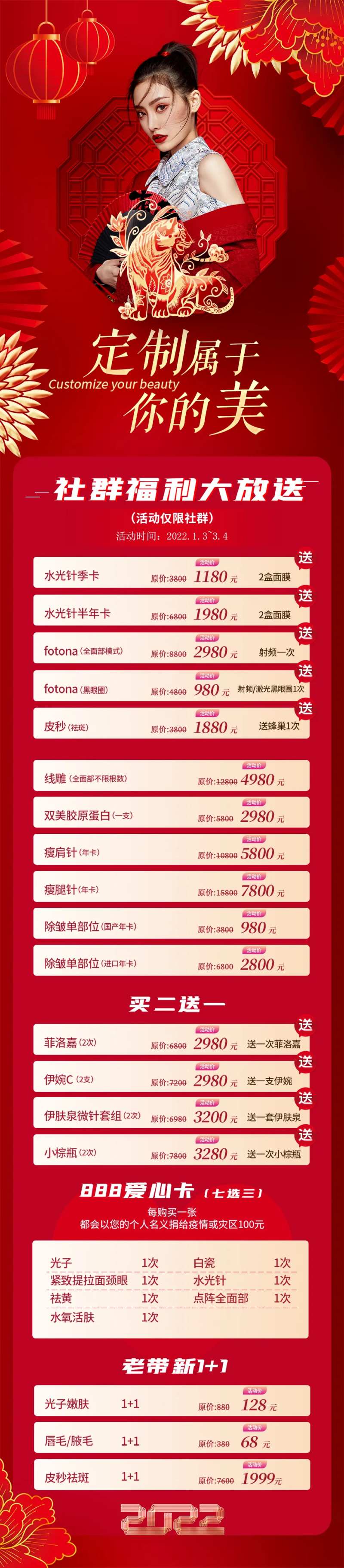 医美新年促销长图海报-采灵感-cailinggan.com