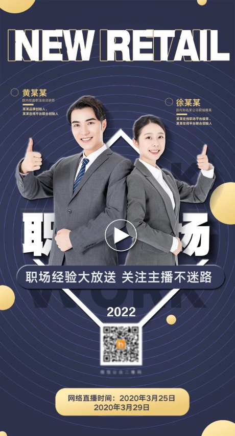 职场直播培训讲师海报                                                                                                                                                                                              -采灵感-https://www.cailinggan.com/