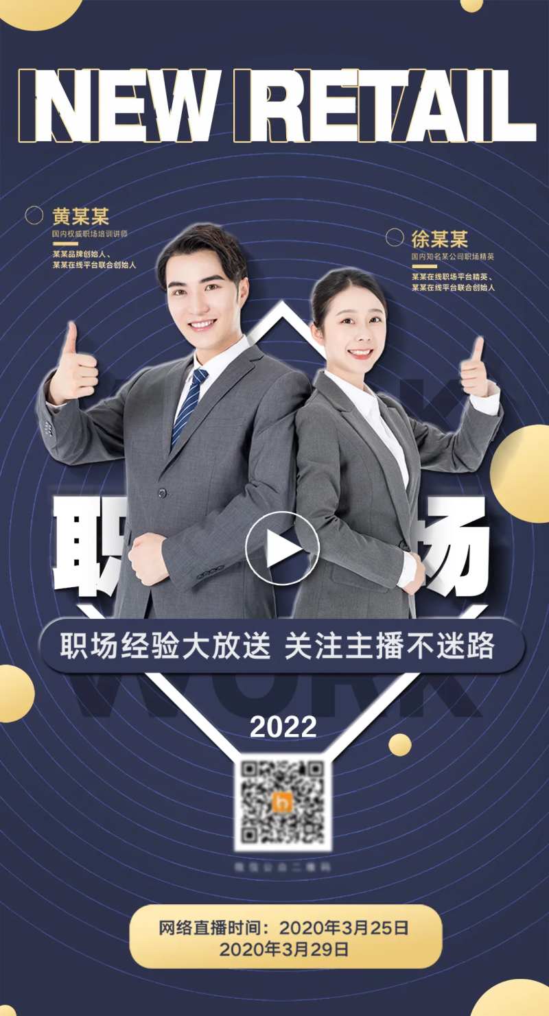 职场直播培训讲师海报                                                                                                                                                                                              -采灵感-cailinggan.com