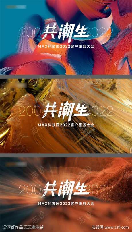 地产营销会激励主画面-采灵感-https://www.cailinggan.com/