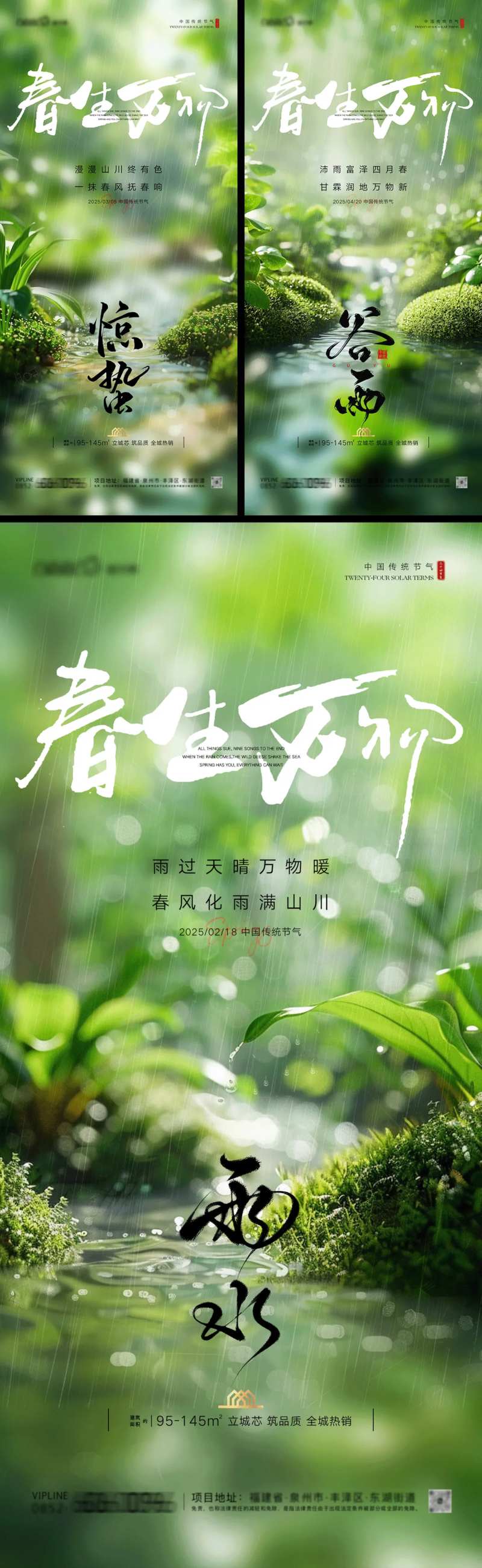 雨水惊蛰谷雨房地产森林系列海报-采灵感-cailinggan.com