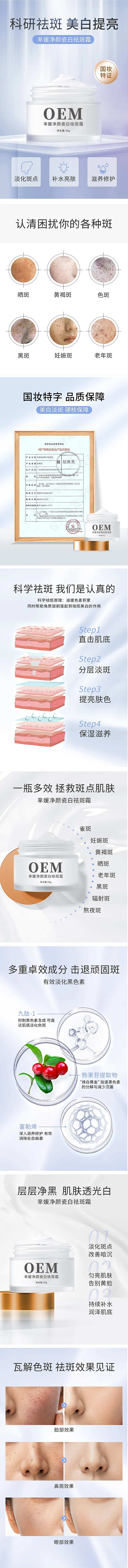 祛斑霜电商详情页-采灵感-cailinggan.com