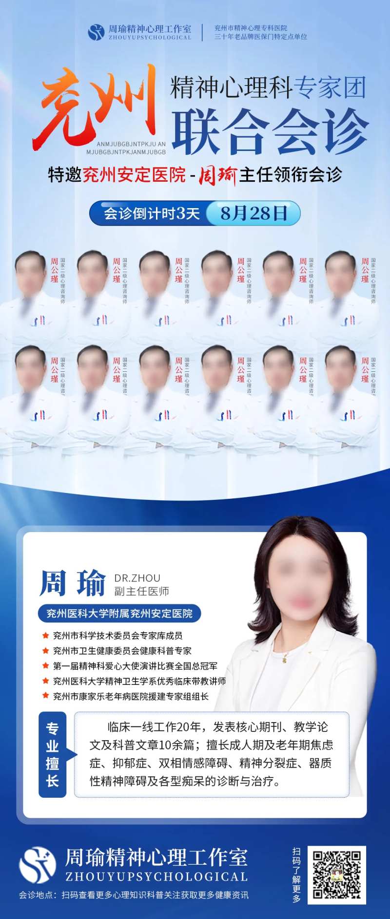 蓝色医疗健康卫生专家会诊联合会诊-采灵感-cailinggan.com