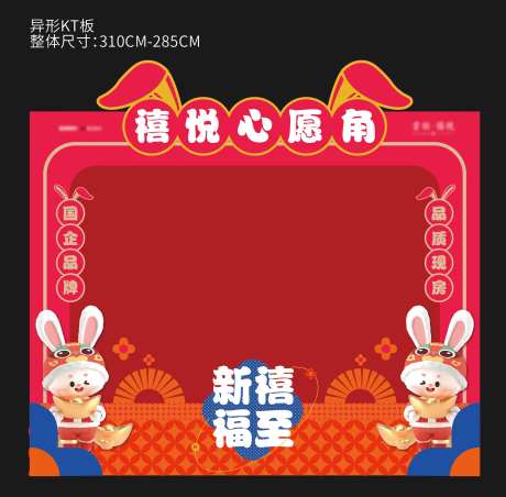 项目新春许愿墙背板-采灵感-https://www.cailinggan.com/