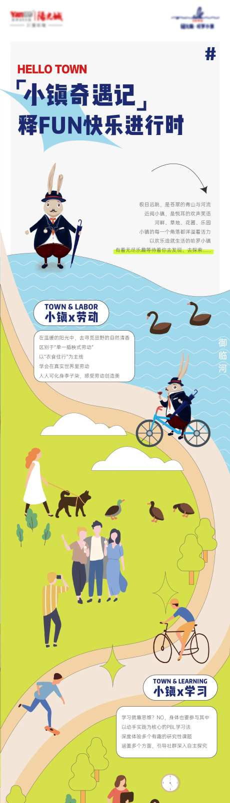 地产插画风一镜到底长图-采灵感-https://www.cailinggan.com/