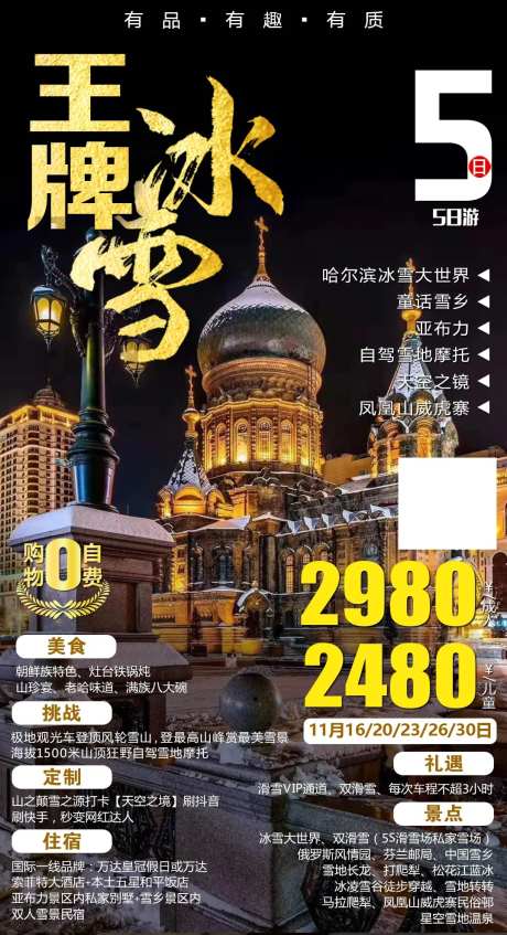 王牌冰雪旅游海报-采灵感-https://www.cailinggan.com/